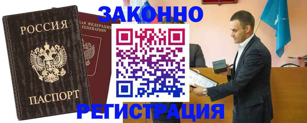 прописка штамп в Мценске