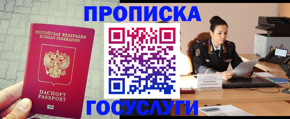 временная регистрация для всех в Мценске