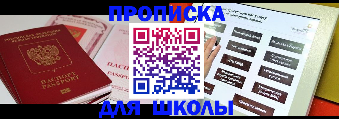 временная прописка в Мценске
